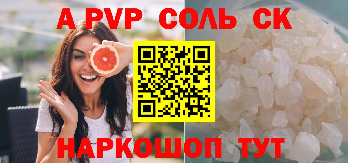 Alpha PVP мука Кузнецк