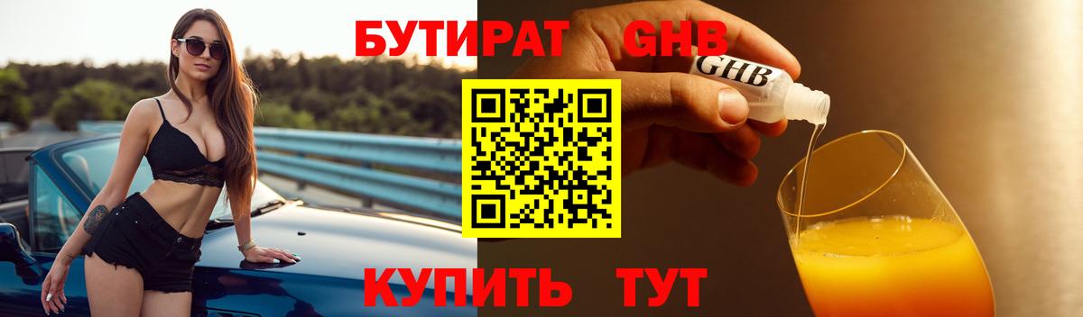 Бутират 99%  Бутират  Кузнецк  Вход с VPN 