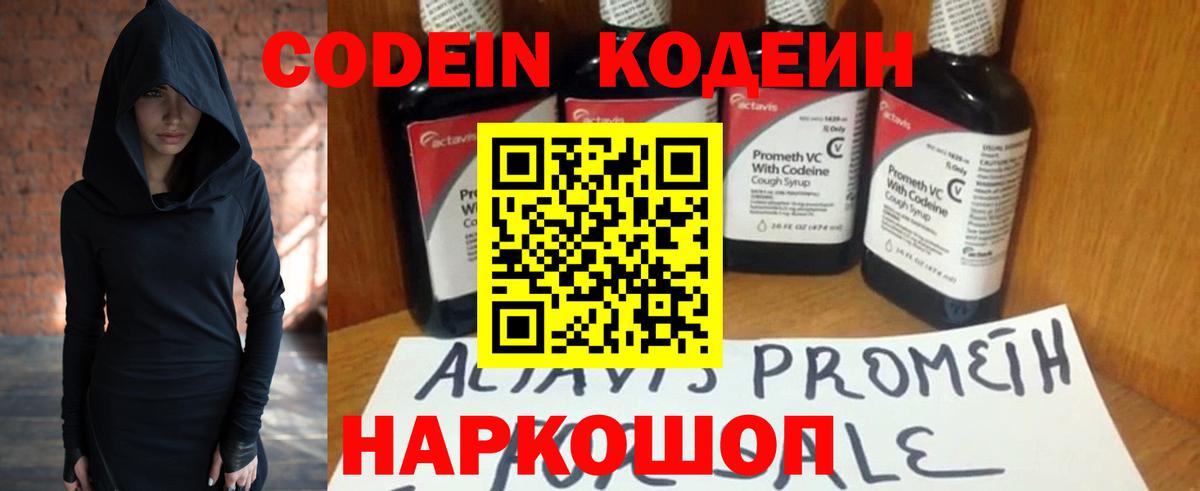 Кодеин напиток Lean (лин) Кузнецк
