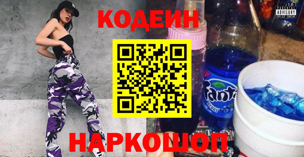 Кодеин напиток Lean (лин)  Вход с VPN  Кодеиновый сироп Lean Purple Drank  Кузнецк 