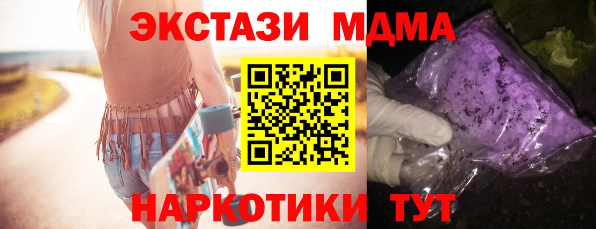 МДМА кристаллы  MDMA crystal  МДМА  Вход с VPN  Кузнецк 