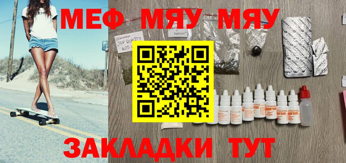 МЕФ  Меф  Кузнецк  МЯУ-МЯУ 4 MMC  Вход с VPN 