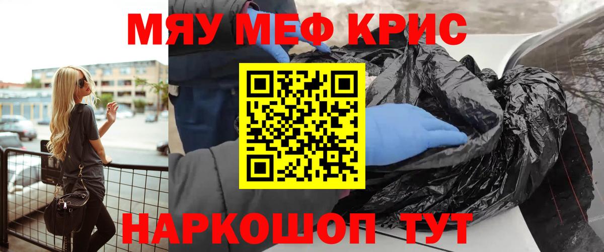 Меф мяу мяу кристаллы Кузнецк