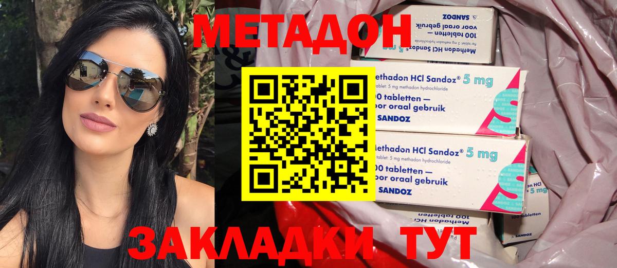 МЕТАДОН VHQ Кузнецк