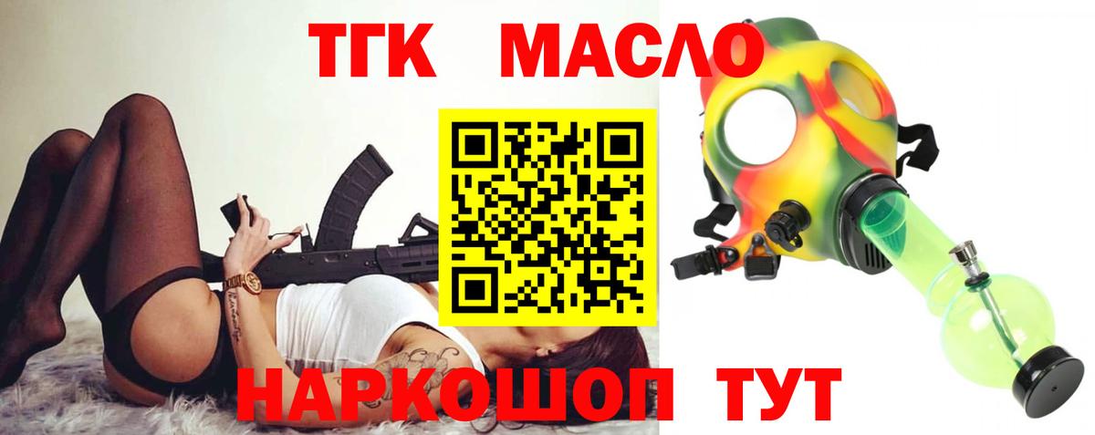 Кузнецк  ТГК жижа  ТГК гашишное масло  Вход с VPN 